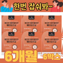 저분자 어린콜라겐 피부 람노스 유산균 비오틴 여성 엄마 온가족 유산균 낙산균 밀크세라마이드 유산균사균체 저분자콜라겐펩타이드 22종혼합유산균 블루베리맛