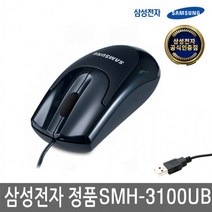 TFX494341SMH-3100UB 삼성전자 유선광마우스 브이숍 buyus, SMH-3100UB