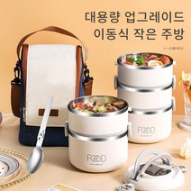 스테인리스강 보온 원형 도시락 출근 도시락 박스 다층 도시락 보온통, 2층, 백색 핸드백, 백색, 1개