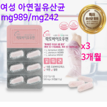 여성유산균 질유산균 질유래 균주 mg989 mg242 유렉스 락토바실러스 퍼멘텀 플란타룸 가루 분말 캡슐 특허 유산균 프로바이오틱스 락토페린 장내유익균 생존 추천, 2개