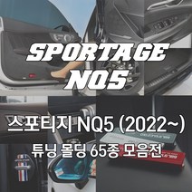 JS automotive 스포티지NQ5 도어 포켓 수납 커버 글로브박스 윈도우 사이드 스텝 컵홀더 엠블럼 엠블럼 A필러 스트라이커 네비필름 차량 실내 인테리어 튜닝 몰딩 용품, 13_B필러블랙카본 2P