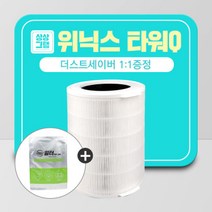 위닉스 공기청정기 필터 타워 호환 CAF-NK331/CAF-D0S5, 위닉스 공기청정기 필터 타워 호