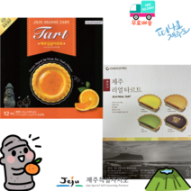 [세종상사] 제주 리얼타르트 6개입 (1+1)세트 제주감귤타르트 12개입, 리얼타르트6개+제주감귤타르트12개 세트, 4세트