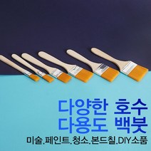 YES 백붓 1호 1개입 / 빽붓 막붓 넙적붓 평붓 넓은붓 미술붓 수채화붓 다용도붓