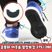 PARABU-963-A-운동화 아웃솔 밑창보강 블랙 275~280_230227EA