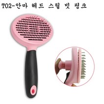 LongFatoys 강아지용빗 강아지 빗 장모 빗질 중대형견 사모예드 래브라도 골든리트리버 매듭푸는 스틸빗 애완용품, T02-안마 헤드 스틸 빗 핑크