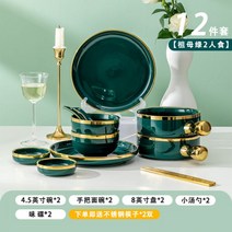 고급식기세트 북유럽 라이트 럭셔리 그릇 세트 가정용 금테에 두꺼운 크리에이티브 도자기 수저 프리미엄 접시 식기, 에메랄드 프놈펜 2인조 12종 세