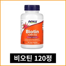 나우 푸드 비오틴 5000mcg 베지캡슐 120정 바이오틴 스테아르산, 1개, 기본