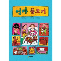 엄마 돌보기:, 시공주니어