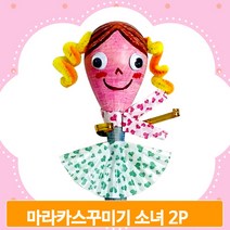 마라카스 악기 꾸미기 2개 소녀 키즈 만들기 작품 미술 조형활동 유치원 놀이