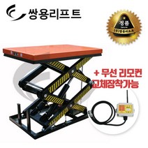쌍용리프트 전동 2단 고정식 테이블리프트 SYT2-10-060120S (1톤)