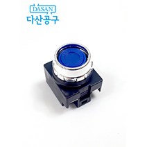 [다산에듀] 푸쉬버튼 스위치 청색 파란색 컨트롤 박스 부착 1A1B 기능사 기능장 실기시험 실습재료, 1개