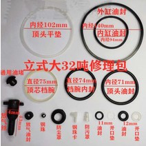 자동차 유압 자키 차량 리프트 작기 수리 도구 잭 액세서리 오일 씰 링 수직 소형 키트, 12 Large 32T