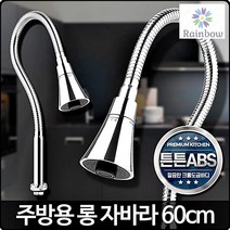 길어진 싱크대 구석청소 60cm롱 자바라 싱크수도, 1개