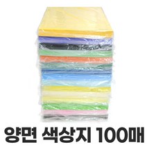 양면 색상지 100매 4절 8절 색지 색도화지 칼라켄트지