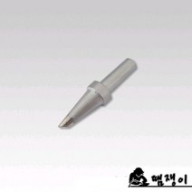 땜쟁이/200P-T-3C(대만산)/고주파인두팁/QK-704DHP(150W)인두팁/퀵코리아/200P-3C, 상세페이지 참조