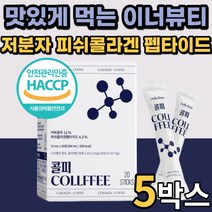 물에 타먹는 마시는 액상 콜라겐 단백질 콜란겐 히알루론산 히야루론산 프랑스 히말루산 저분자 다이펩 액체 콜라겐 엘라스틴 엘라스틱 식약청 인증 인정 40대 50대 남자 여자 여성, 2박스.