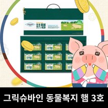 그릭슈바인 독일식 프리미엄 햄 선물세트 동물복지햄 3호, 1세트