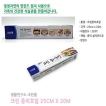 사각 에어프라이어 기름 종이호일 25cm x 20m 유선지 에어프라이종이호일 크린종이호일 크린호일 호일, 기본