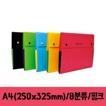 포트폴리오제본 청운 8분류 도큐멘트화일.핑크/A4.1개_[230304EA], 본상품선택