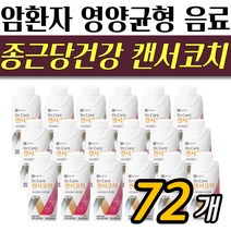 닥터케어 캔서코치 암환자 영양보충 유동식 건강음료 수술 전 후 환자식