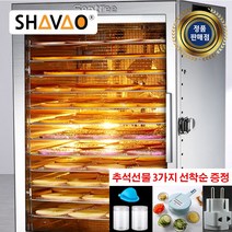 야채 과일 고추 고구마 식품 간식 가정용 건조기 말리기 추석 명절 선물 세트, 고급형 12단