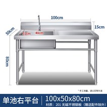 스테인레스 간이 싱크대 서브 씽크대 개수대 주방 레스토랑, 레귤러100*50*80좌수풀우플랫폼