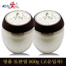 신안애 4년숙성 명품 토판염 고운입자, 800g, 2통