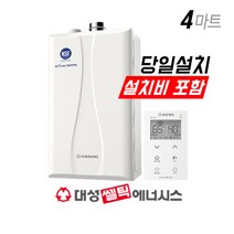 대성셀틱 DNC1 친환경 콘덴싱 보일러 (진짜설치비포함) 4마트 서울 경기 인천 당일설치 도시가스 지원금선할인 15K 18K 22K 27K 32K, 18K (24평이하), 경보기구입 (3만원), 선할인불가 (10만원)