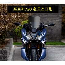 혼다 포르자 750 윈드스크린 카울 라이트 스크린 전면스크린, 포르자750-윈드스크린