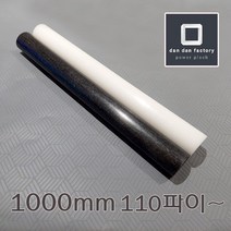 아세탈봉 110/120/130/140/150/160파이 1M POM, 화이트