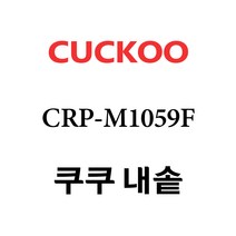 쿠쿠 CRP-M1059F, 1개, 내솥 단품만 X 1