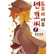 도우미여우센코씨 7 만화, 상품명