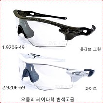 오클리 9206 레이다락 아시안핏 변색고글, 2. 9206-69