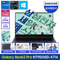 삼성전자 2022 갤럭시북2 프로 15.6, 512GB, 그라파이트, WIN11 Home, NT950XED-K71AG, 코어i7, 16GB