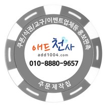 애드천사 학원쿠폰 칭찬코인 홍보용칩 식권제작 골프쿠폰 볼마커 스파이더웹칩, 회색, 1개