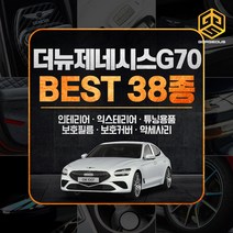 [골져스] 제네시스 더뉴 G70 튜닝 악세사리 DIY 몰딩용품 모음, 32_크랙커버 쿠션 브라운