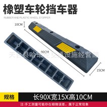 고무스토퍼 고무주자스토퍼 차량위치 주차 게이트 고무 뒤로밀림방지 스토퍼 후진 뒤로밀림방지기 속도감소, T02-901510CM