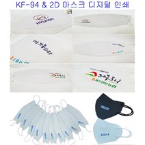 디피로드 KF94 마스크 / KF94 황사 보건용 마스크 / KF 마스크 로고 인쇄 / KF 마스크 주문제작 / KF 마스크 단체 주문, 50장 이상 주문수량 상담 후 가격결정