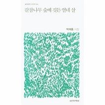 갈참나무숲에깃든열네살 044 실천문학시인선, 상품명