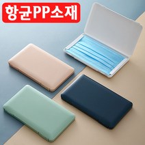 SMN 항균 마스크 보관 케이스 휴대용 보관함 통 팩 파우치, 색상1. 화이트