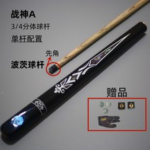 개인큐 당구 큐대 보급형 입문형 스틱 큣대 일반큐 용품 3구 4구, 라이트 에나멜 워리어스 센터 홀더