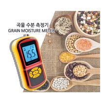 곡물 수분계 전자 측정기 곡식 쌀 잡곡 수분 지수 분석기 옥수수 밀가루 벼 숩도 함량 분석 테스터