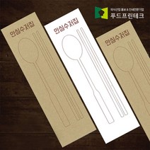 수저 포장지 통합지 봉투 커버 종이 업소용 안심 통합 수저집 크라프트 화이트 2000장, 크라프트(갈색)