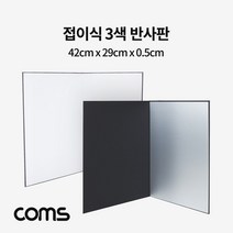셀프 촬영 반사판 접이식 화이트 실버 블랙 IH142, 1개