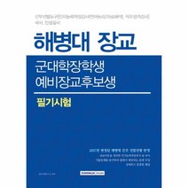 이노플리아 해병대장교 군대학 장학생 예비장교후보생 필기시험, One color | One Size@1