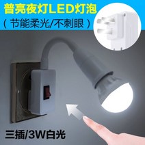 103703 취침등 LED에너지 무드등 콘센트식 플러그인 스위치포함 침실 계단 화장실 조명, 08