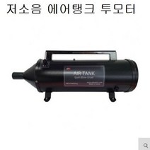 [코코비샵] 저소음 에어탱크 투모터 드라이룸 샤워룸 미용용품 애완용품, 상세페이지 참조, 본품
