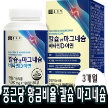 종근당 칼슘 마그네슘 비타민D 아연 칼슘제 뼈 치아 임산부 영양제 칼마디
