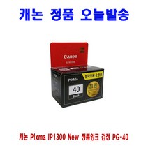 [배몬] 캐논 Pixma IP1300 New 정품잉크 검정 PG-40 _ 학교 사무실 회사 BLMON+023487EA, 옵션 :  1, 옵션 :  본상품선택, 옵션 :  본상품선택